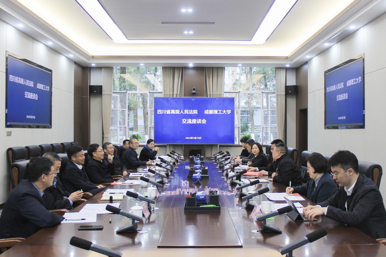 四川省高级人民法院来我校交流座谈