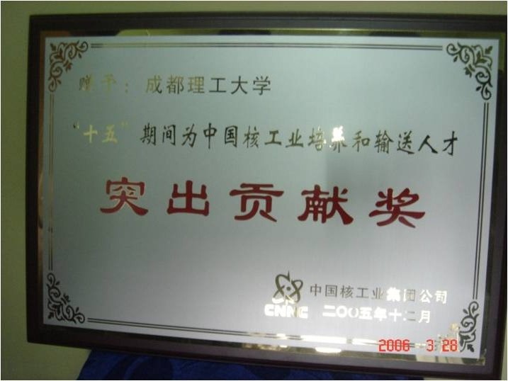 人才培养突出贡献奖