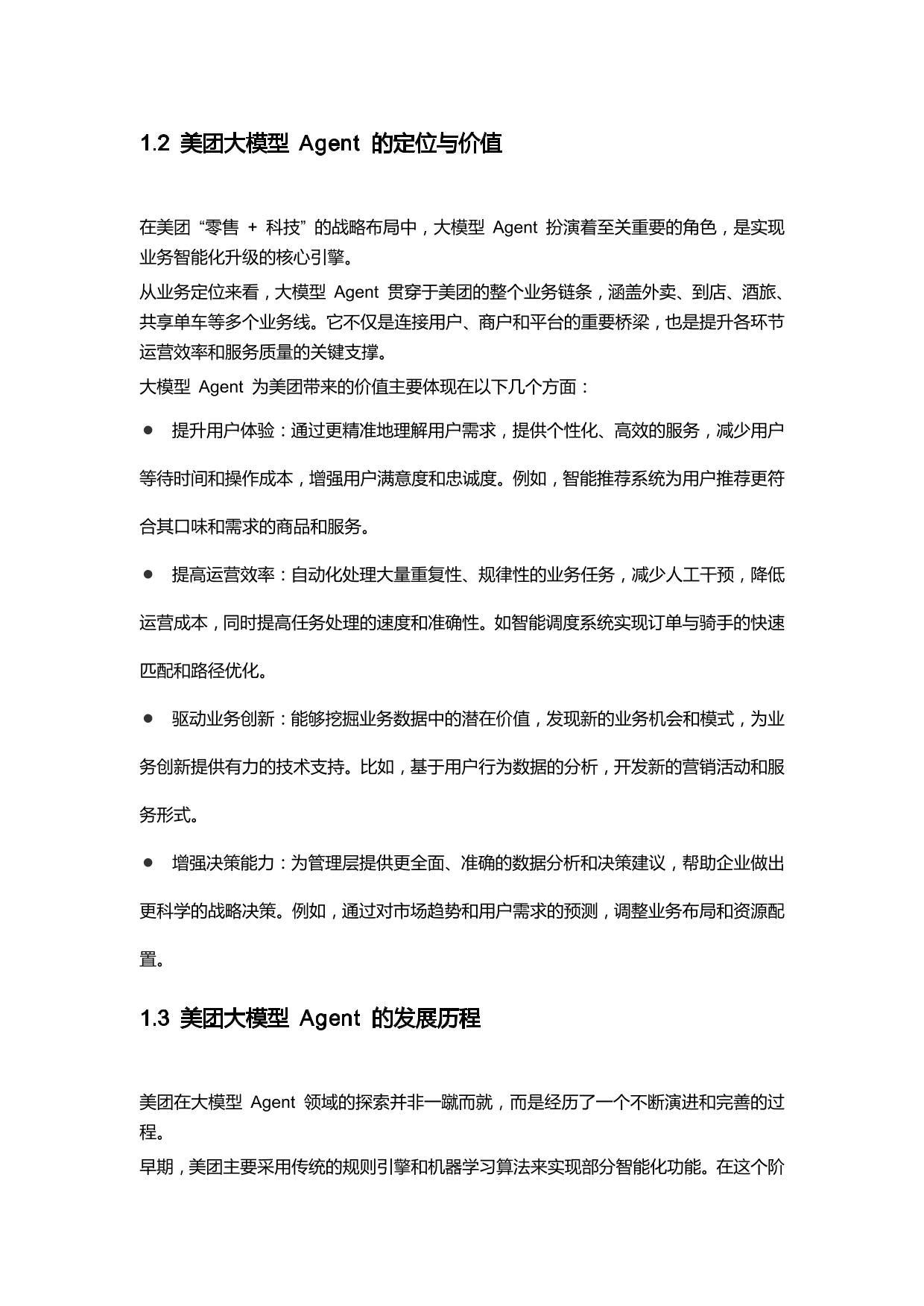 美团大模型Agent实践手册-AI学习荟
