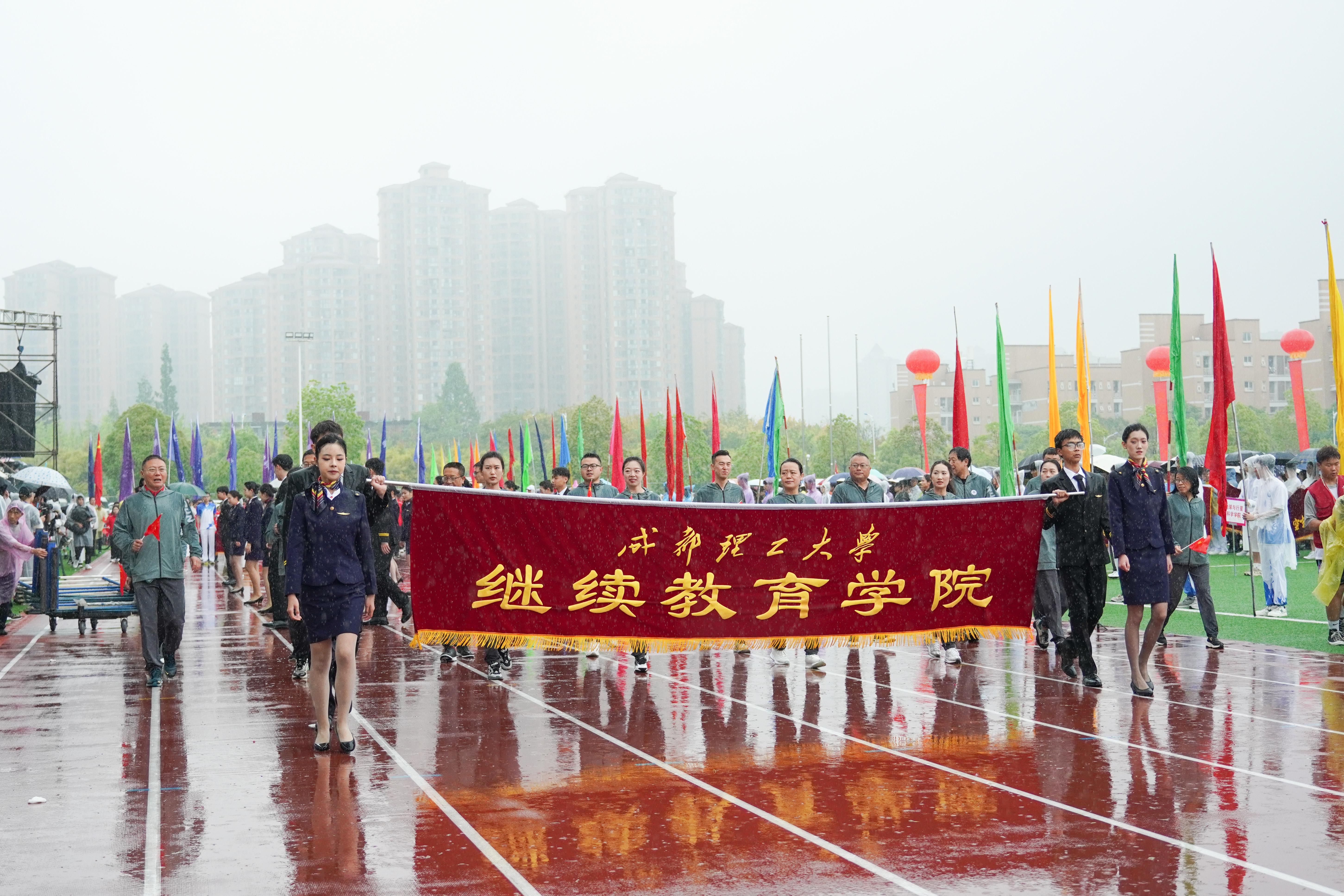 跃动青春 勇攀高峰|我校举行2024年运动会开幕式-成都理工大学