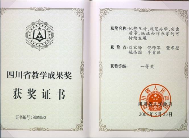 教学成果奖2