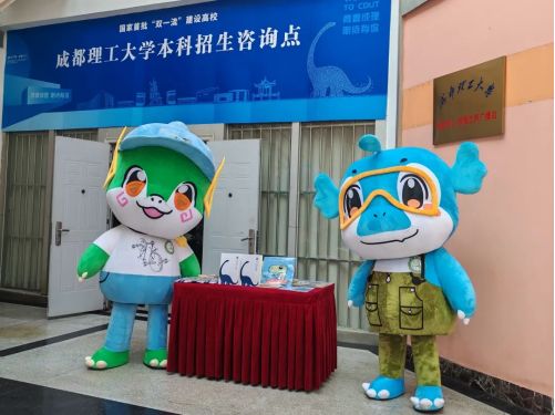 CHENGDU UNIVERSITY OF TECHNOLOGY