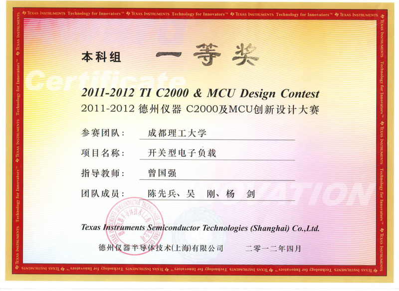 2012年德州仪器电子设计竞赛一等奖