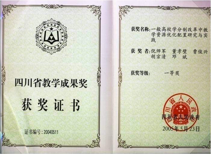 教学成果奖1