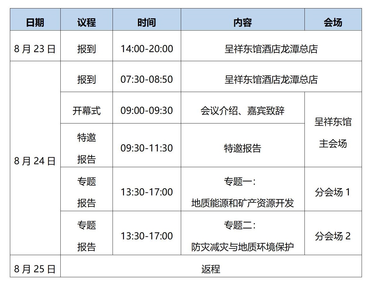 会议通知(学校官网)_01.jpg